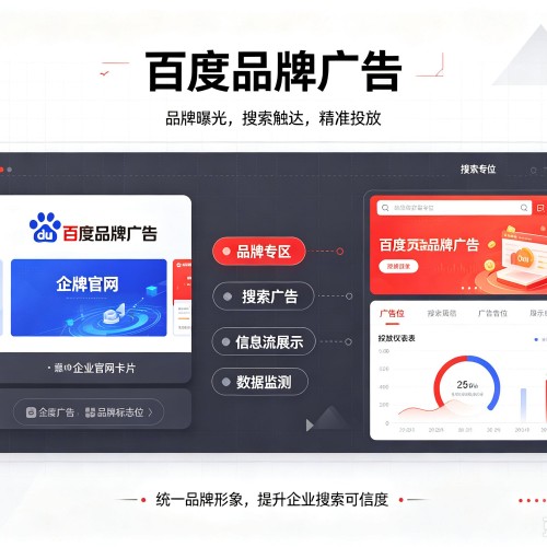 五大连池百度品牌广告